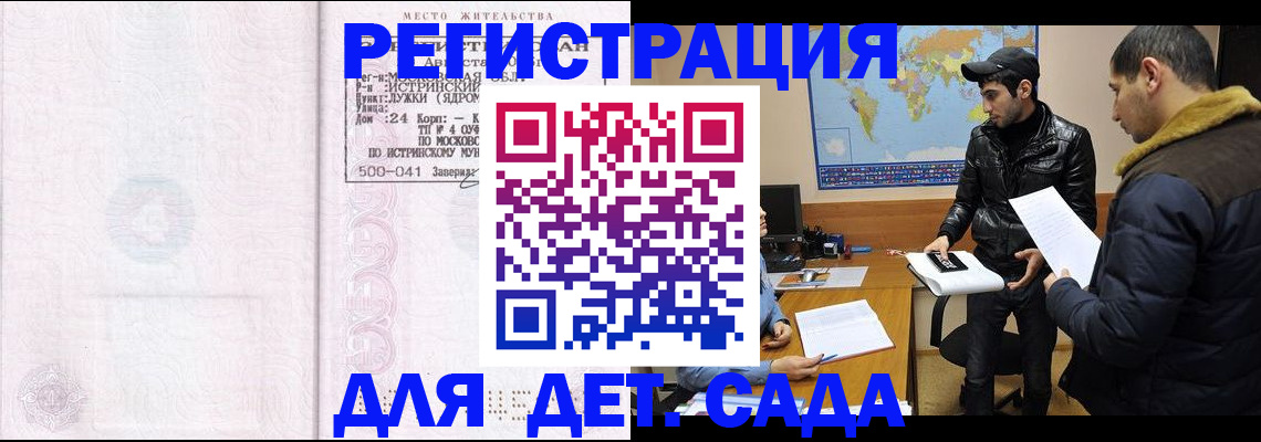 временная регистрация для школы в Обояни