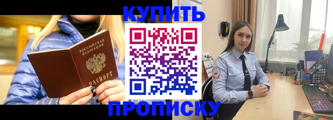 прописка ребенка в Обояни